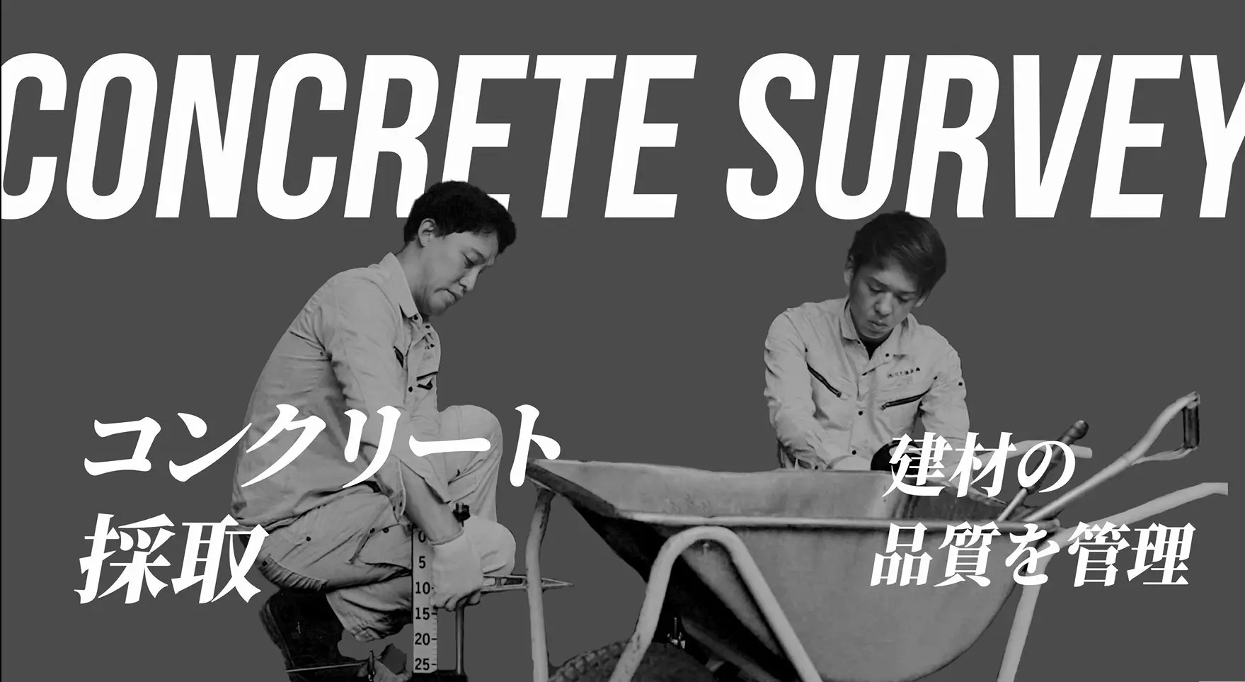 コンクリート技士に2名が合格しました - 株式会社 川久保企画